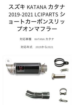 LCIPARTS KATANA カタナ マフラー 2019-2021 - メルカリ