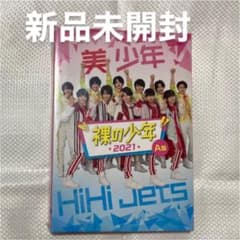 裸の少年 2021 A盤のサムネイル