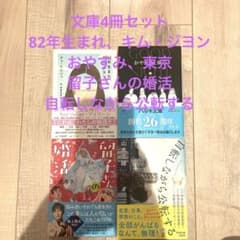 文庫4冊セットのサムネイル