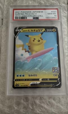 なみのりピカチュウV RR S8a 25th ANNIVERSARY PSA10 - メルカリ