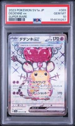 PSA10】デデンネex SR SV1a 089/073 - メルカリ