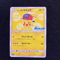 ポケモンカード ピカチュウ プロモ　サトシのピカチュウのサムネイル