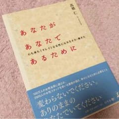 あなたがあなたであるためにのサムネイル