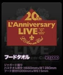 フードタオル】L'Arc-en-Ciel ライブ グッズ ラルク - メルカリ