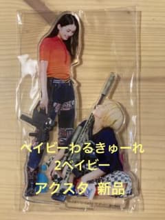 ベイビーわるきゅーれ2 アクリルスタンドC 伊澤彩織 高石あかりアクスタ 新品 ベイビーわるきゅーれ2 アクリルスタンドC 伊澤彩織 高石あかり