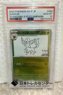 PSA10】リーフィア YU NAGABA プロモ ポケモンカード - メルカリ