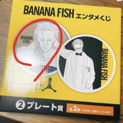 BANANA FISH エンタメくじ プレート賞のサムネイル