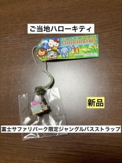 希少 激レア 新品 ご当地 ハローキティ 富士サファリパーク バス