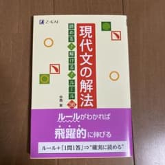現代文の解法読める!解ける!ルール36のサムネイル