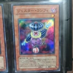ジェスター コンフィ 1枚のサムネイル