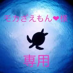 モカざえもん様❤︎専用のサムネイル