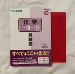 化学一問一答【完全版】のサムネイル
