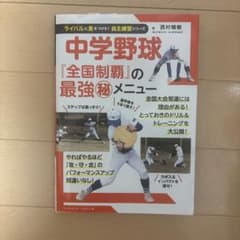 中学野球のサムネイル