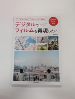 デジタルでフィルムを再現したいのサムネイル