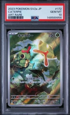 PSA10】キャタピー AR 151 ② - メルカリ