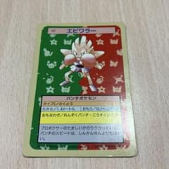 トップサン ポケモンカード エビワラー 裏緑 - メルカリ