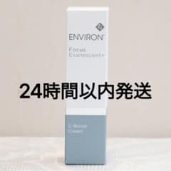 エンビロン ENVIRON C-ブーストクリーム 25ml - メルカリ