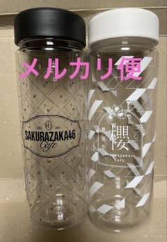 櫻坂46カフェ テイクアウトボトル 2種セット - メルカリ