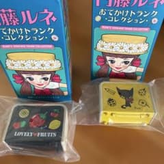 内藤ルネ おでかけトランクコレクション - メルカリ