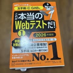 玉手箱 これが本当のWebテストだ！1 2026年版のサムネイル