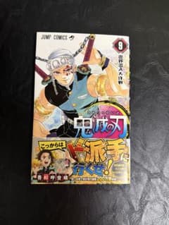 鬼滅の刃 9巻 初版 帯付き - メルカリ
