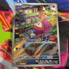 ホゲータ AR SV1a トリプレットビート 078/073 - メルカリ