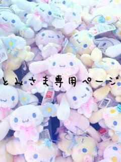 とみさま専用ページのサムネイル