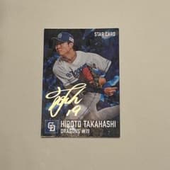 プロ野球チップス2026 中日ドラゴンズ 高橋宏斗 - メルカリ