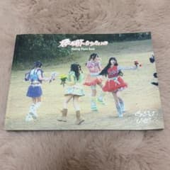 君のお顔になりたいの Making Photo Book きゅるりんってしてみてのサムネイル