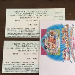 ラコピ様専用最終お値引になります!!アンパンマンチケットのサムネイル