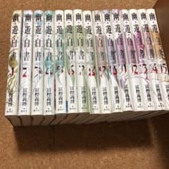幽遊白書 完全版のサムネイル