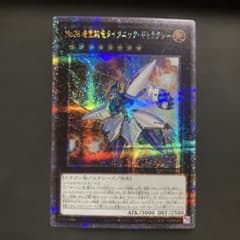 遊戯王 No.38希望魁竜タイタニックギャラクシー 25th - メルカリ