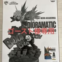 ⭐︎ゴースト様専用⭐︎ジオラマティック　DIORAMATIC 爆轟勝己　A賞のサムネイル
