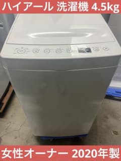 ハイアール　全自動洗濯機　AT-WM45B　4.5㎏　2020年製 ハイアール 洗濯機 4.5kg AT-WM45B 2020年 - メルカリ