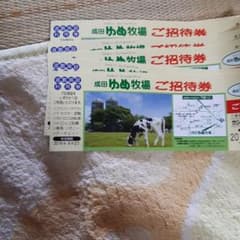 成田ゆめ牧場のサムネイル
