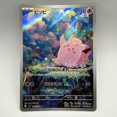 ピッピ AR 086/080 ムニキスゼロ ポケモンカードゲーム - メルカリ