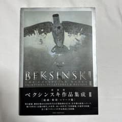 新装版 ベクシンスキ作品集成 Ⅱ ソフトカバー版 - メルカリ