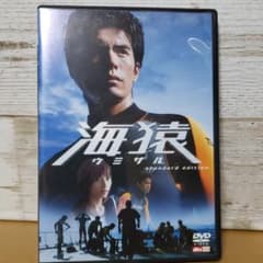 海猿 スタンダード・エディション('04フジテレビジョン/ROBOT/ポニーキ…のサムネイル