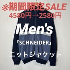 美品　シュナイダー「SCHNEIDER」 Men's ニットジャケットのサムネイル