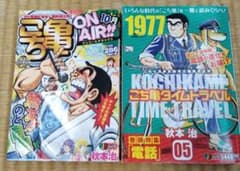 こちら葛飾区亀有公園前派出所 ジャンプリミックス 2冊セットのサムネイル