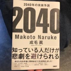 2040年の未来予測のサムネイル