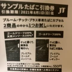 プルームテックプラスローソン引き換えのサムネイル