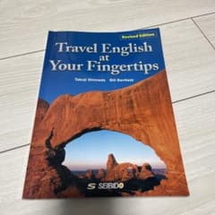 実用観光英語　travel English at your fingertipsのサムネイル