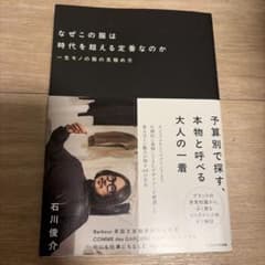 なぜこの服は時代を超える定番なのかのサムネイル