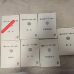 伊藤塾 論文ナビゲートテキスト 6冊セット 法学部 司法試験 予備試験のサムネイル