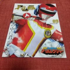 スーパー戦隊 Official Mook 1989 高速戦隊ターボレンジャー