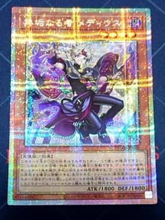 遊戯王 無垢なる者 メディウス プリズマ プリシク 日版 - メルカリ