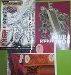 ヤングアニマル 2021年18号 ベルセルク 三浦建太郎 メモリアル号