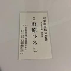 野原ひろし 名刺 3枚セットのサムネイル