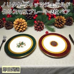 ​【廃盤希少】ノリタケ フィッツジェラルド クリスマスプレート 2枚 ペア 廃盤希少】ノリタケ フィッツジェラルド クリスマスプレート 2枚 ペア